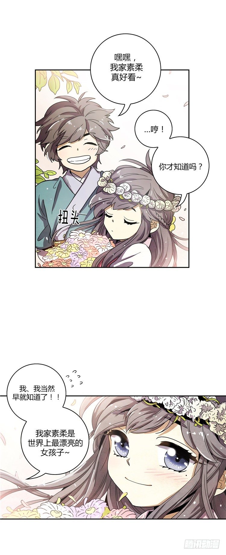 素柔所有 4-第77话