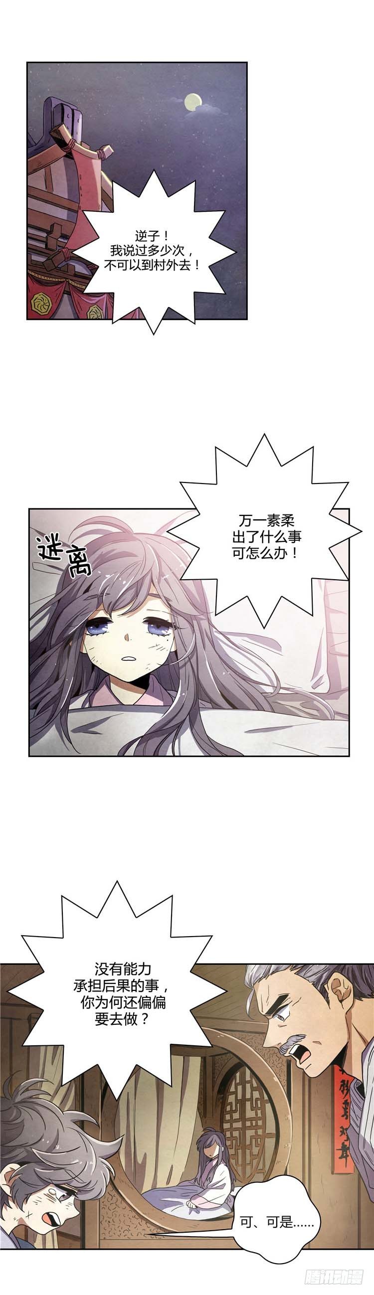 素柔所有 4-第77话