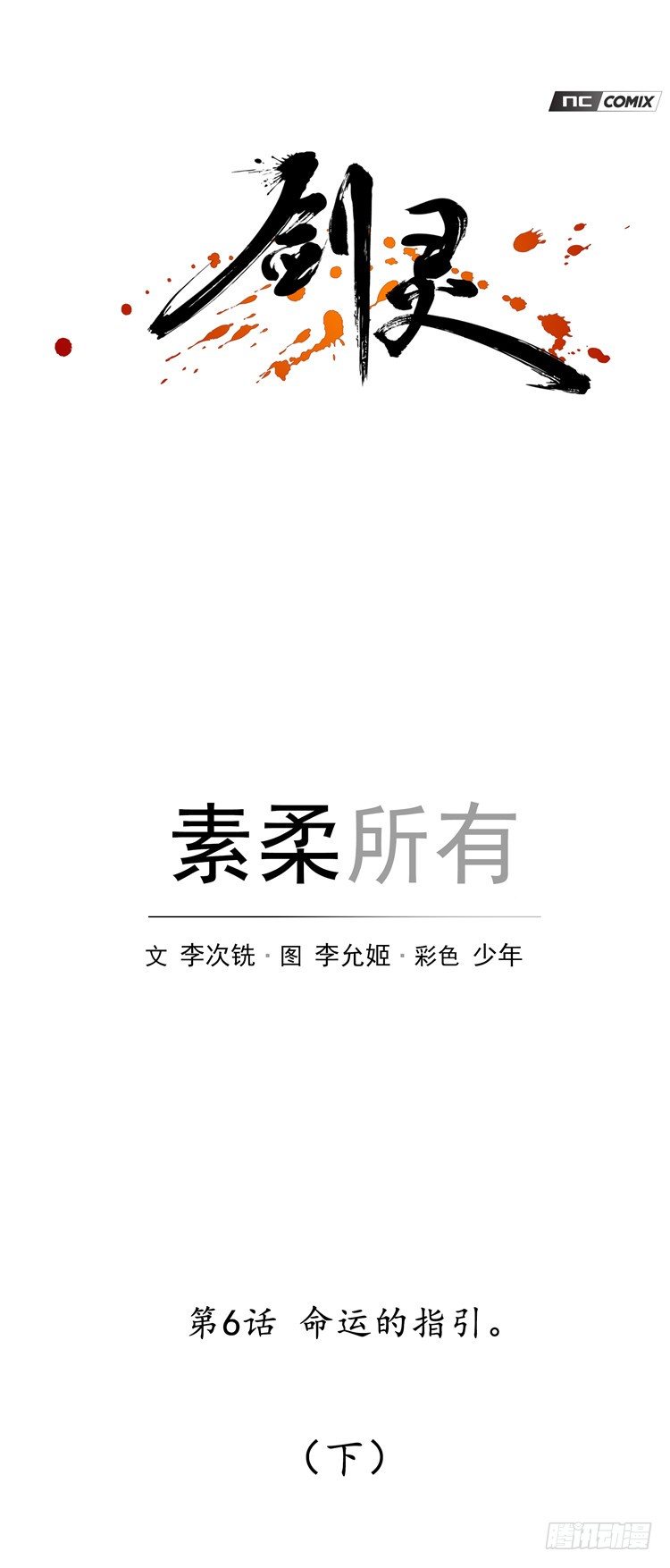 素柔所有 6-第79话