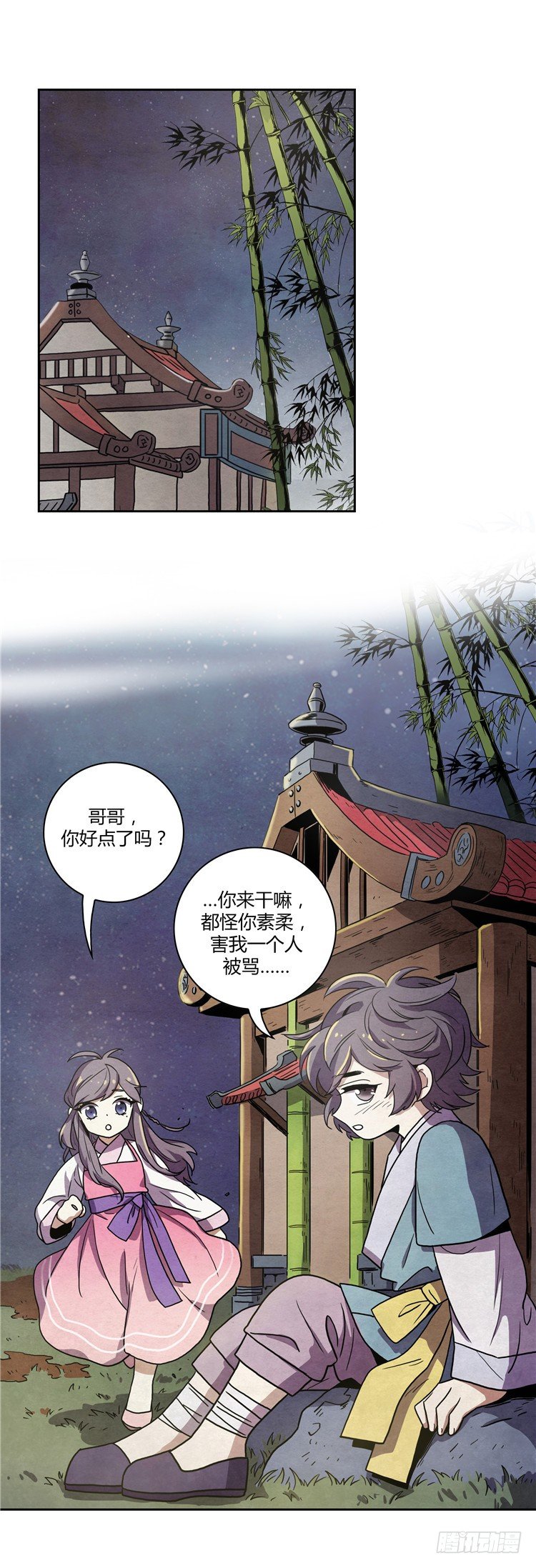素柔所有 6-第79话