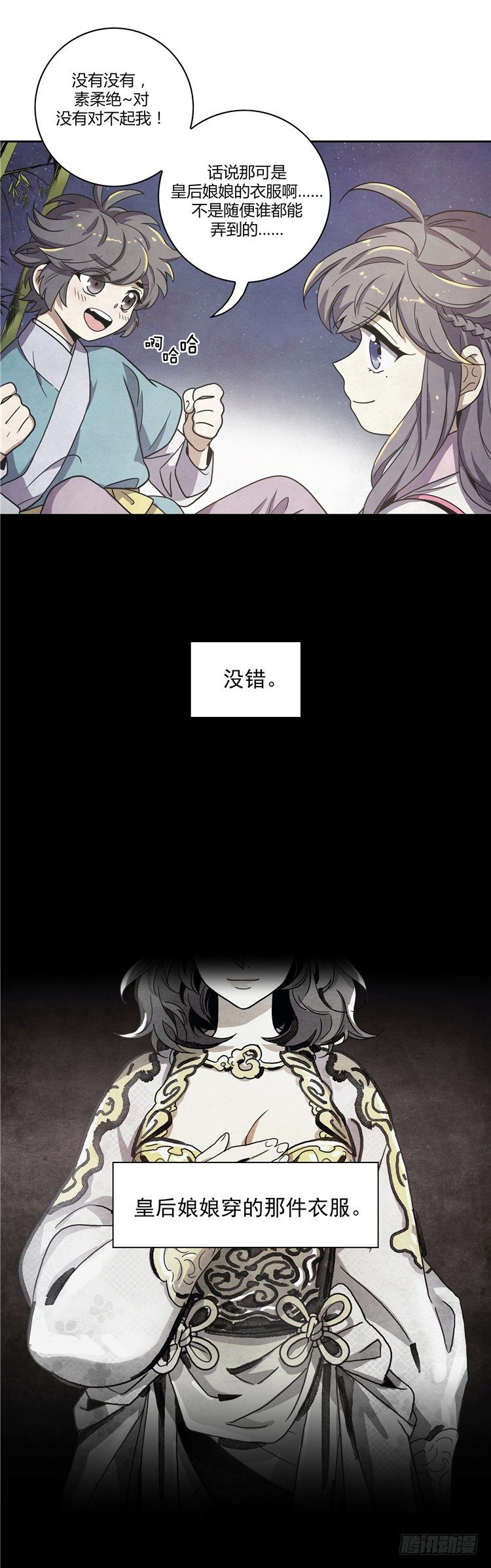 素柔所有 6-第79话