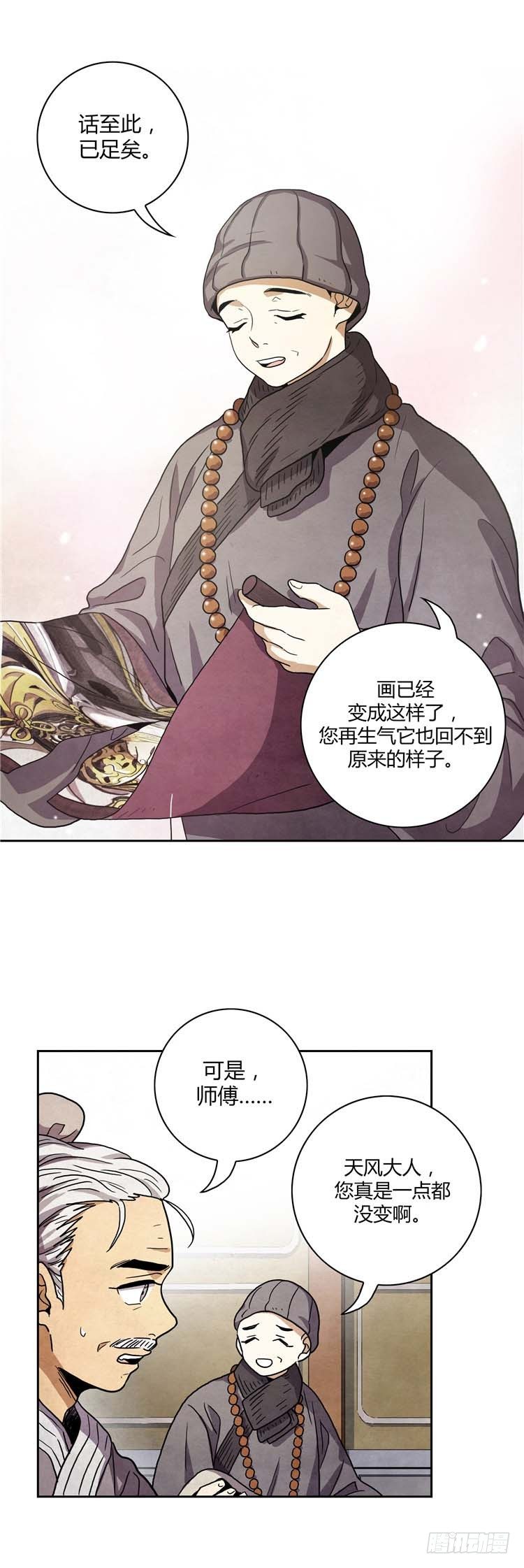 素柔所有 6-第79话