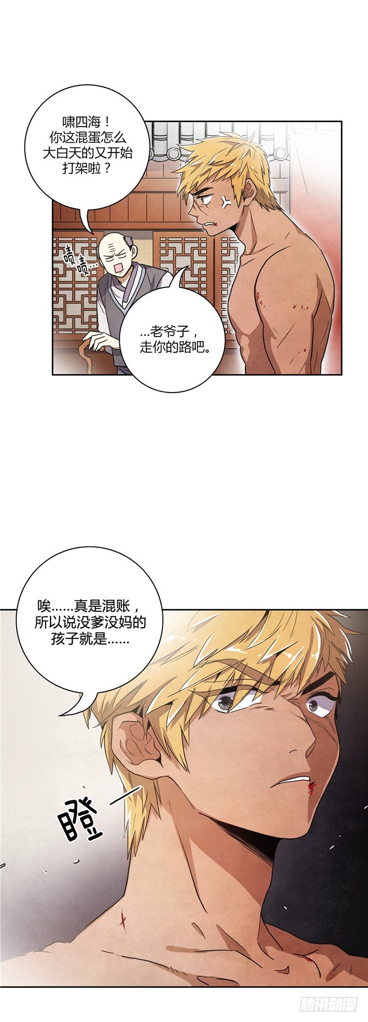 素柔所有 8-第81话