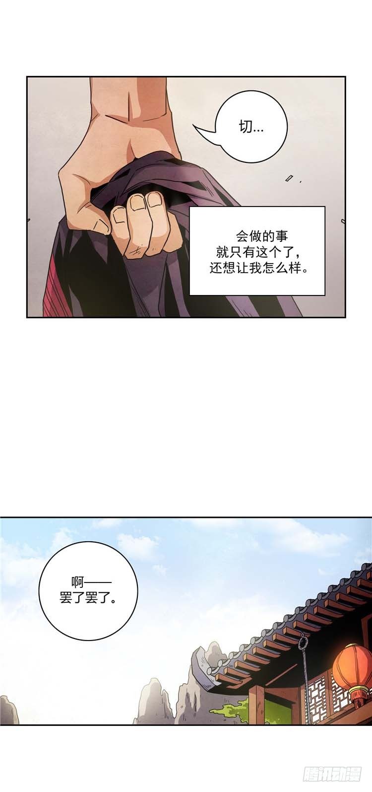 素柔所有 8-第81话