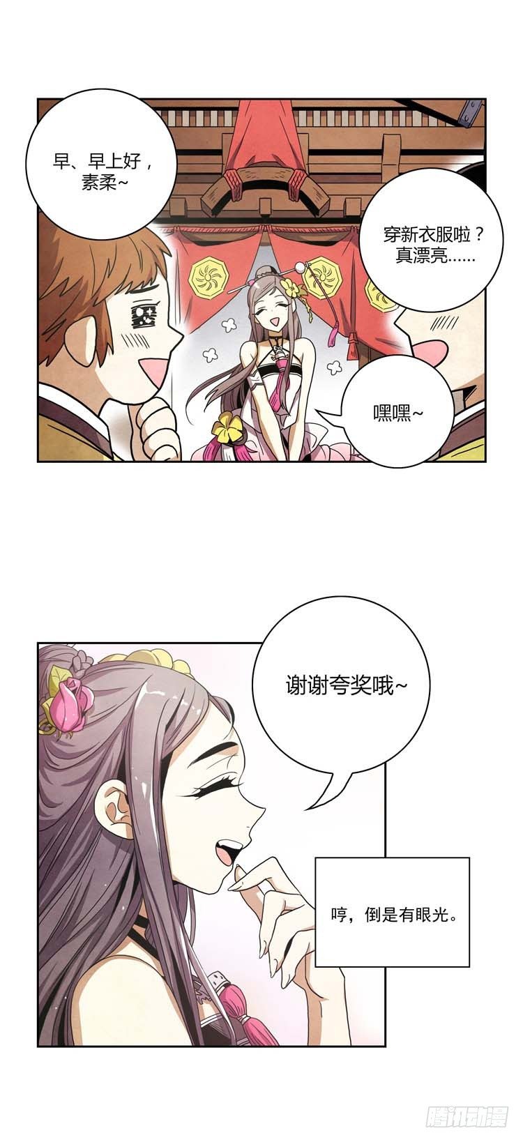 素柔所有 8-第81话