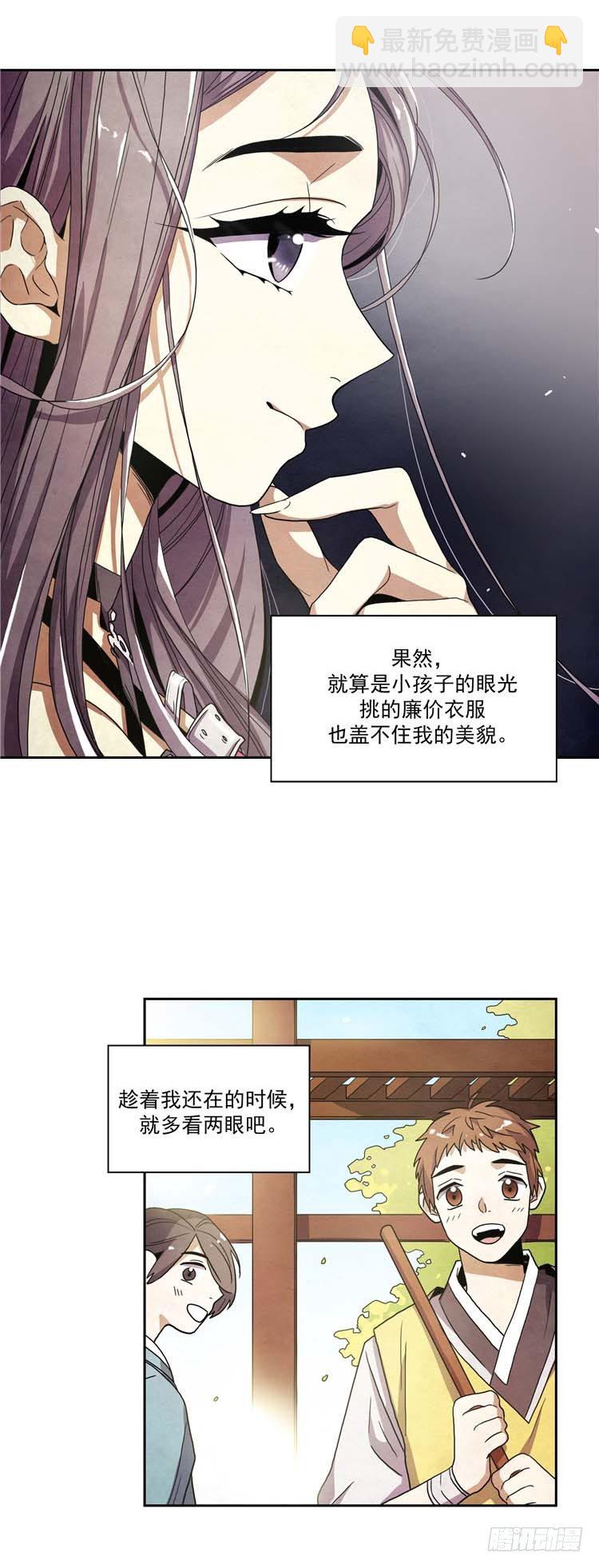 素柔所有 8-第81话