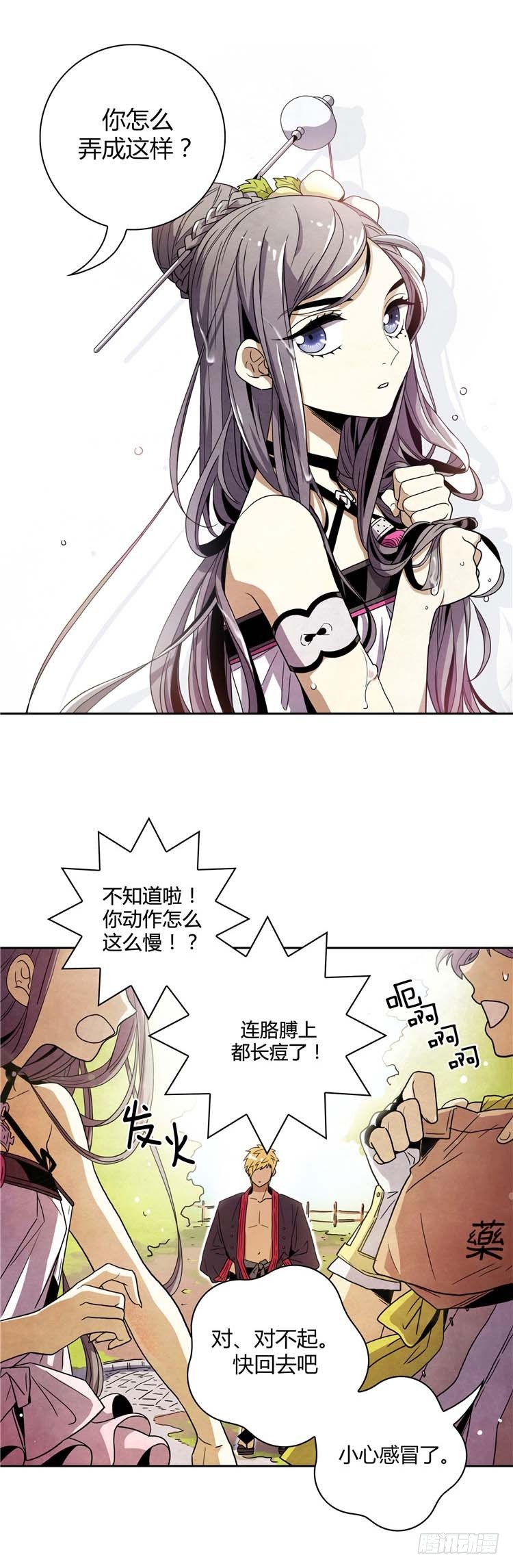 素柔所有 10-第83话