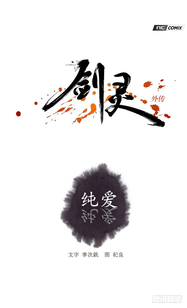 裘真相 - 纯爱 2-第85话