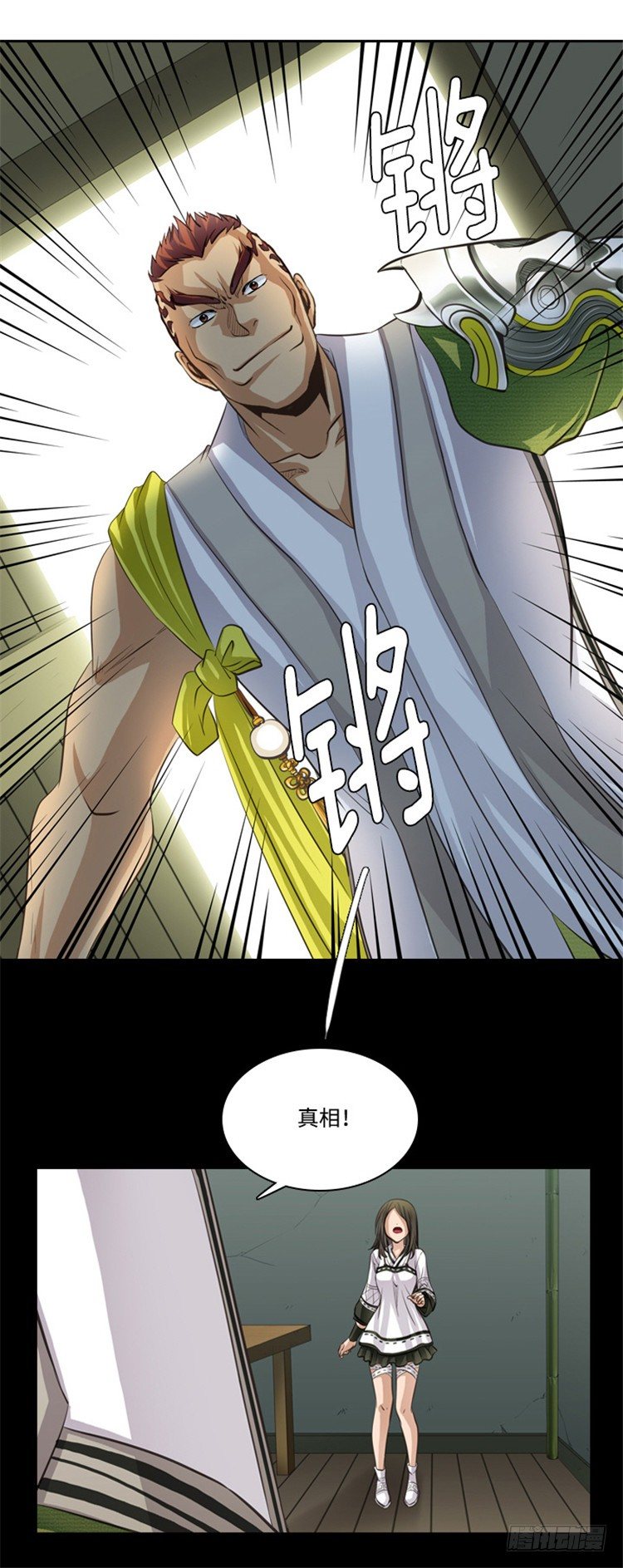 裘真相 - 纯爱 2-第85话