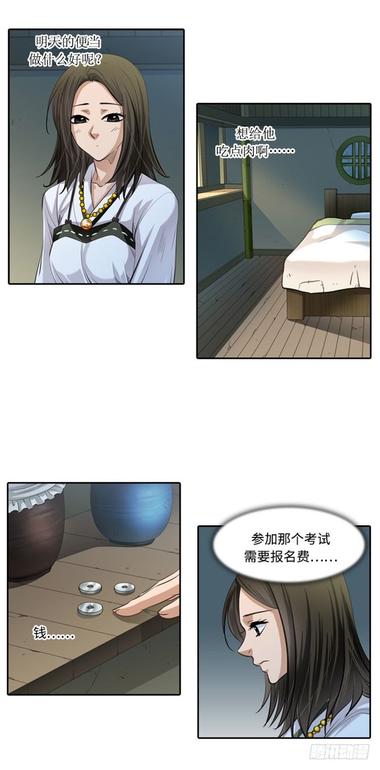 裘真相 - 纯爱 2-第85话