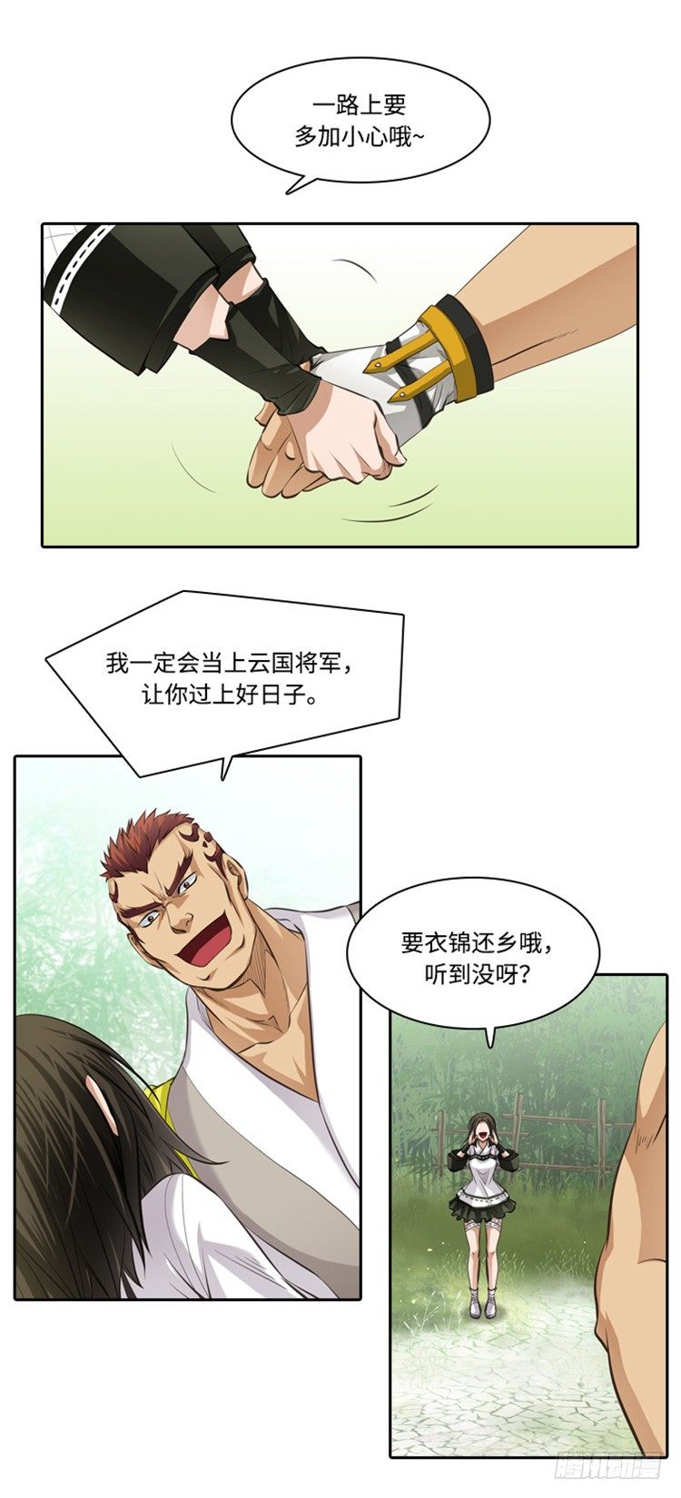 裘真相 - 纯爱 2-第85话