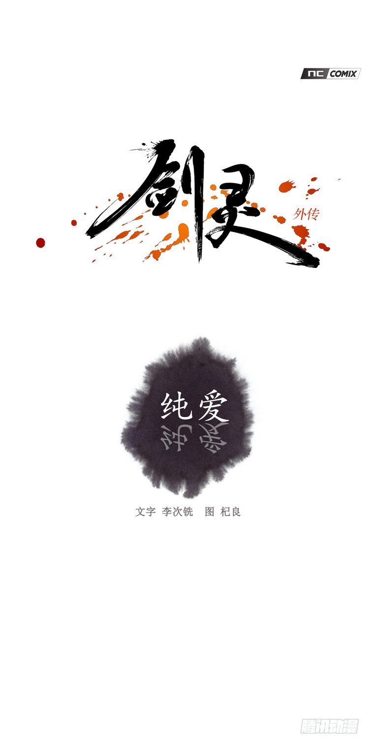 裘真相 - 纯爱 4-第87话