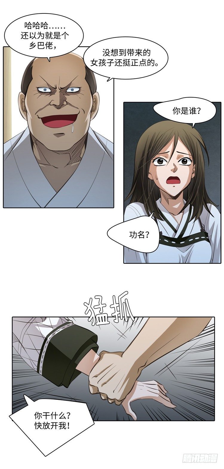 裘真相 - 纯爱 4-第87话