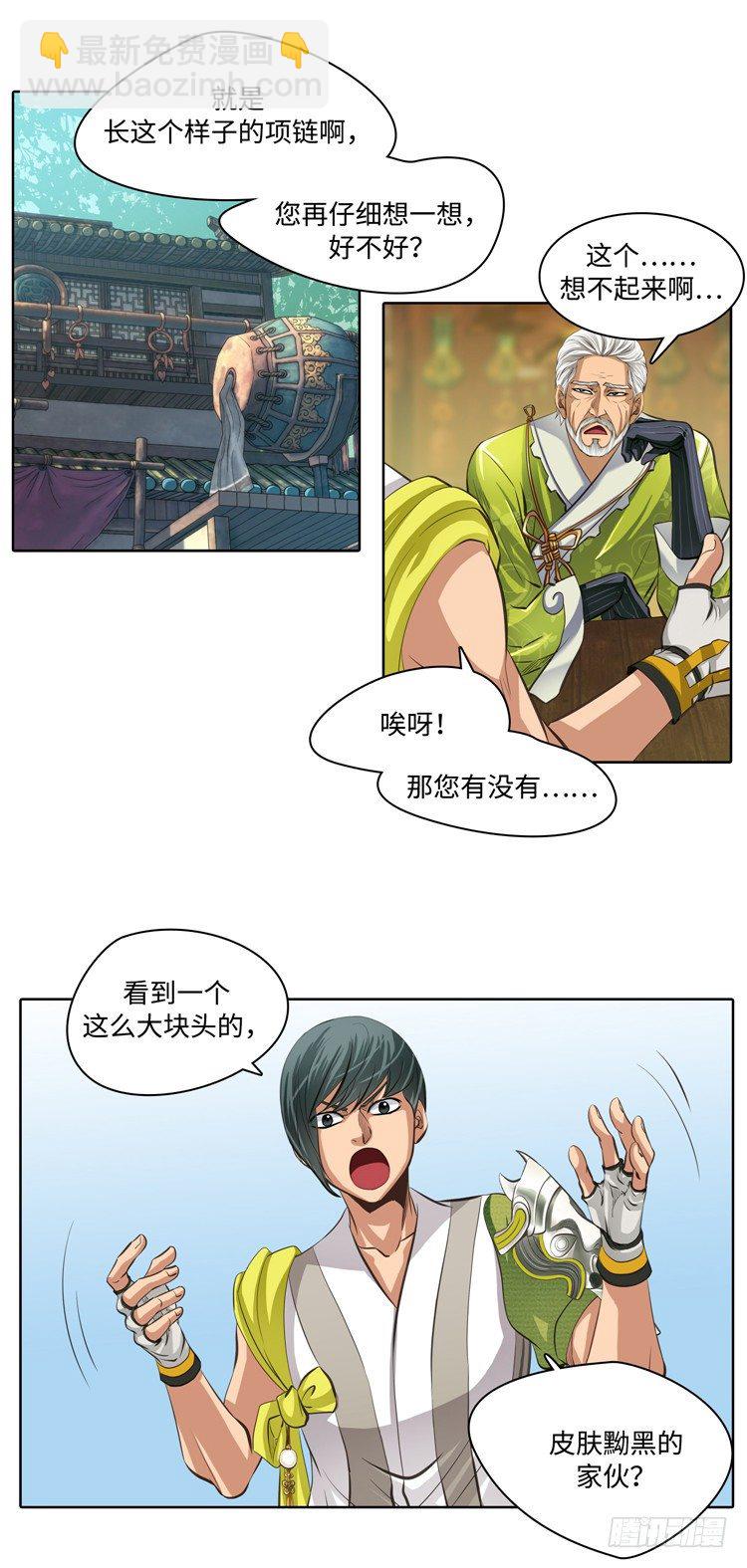 裘真相 - 纯爱 4-第87话