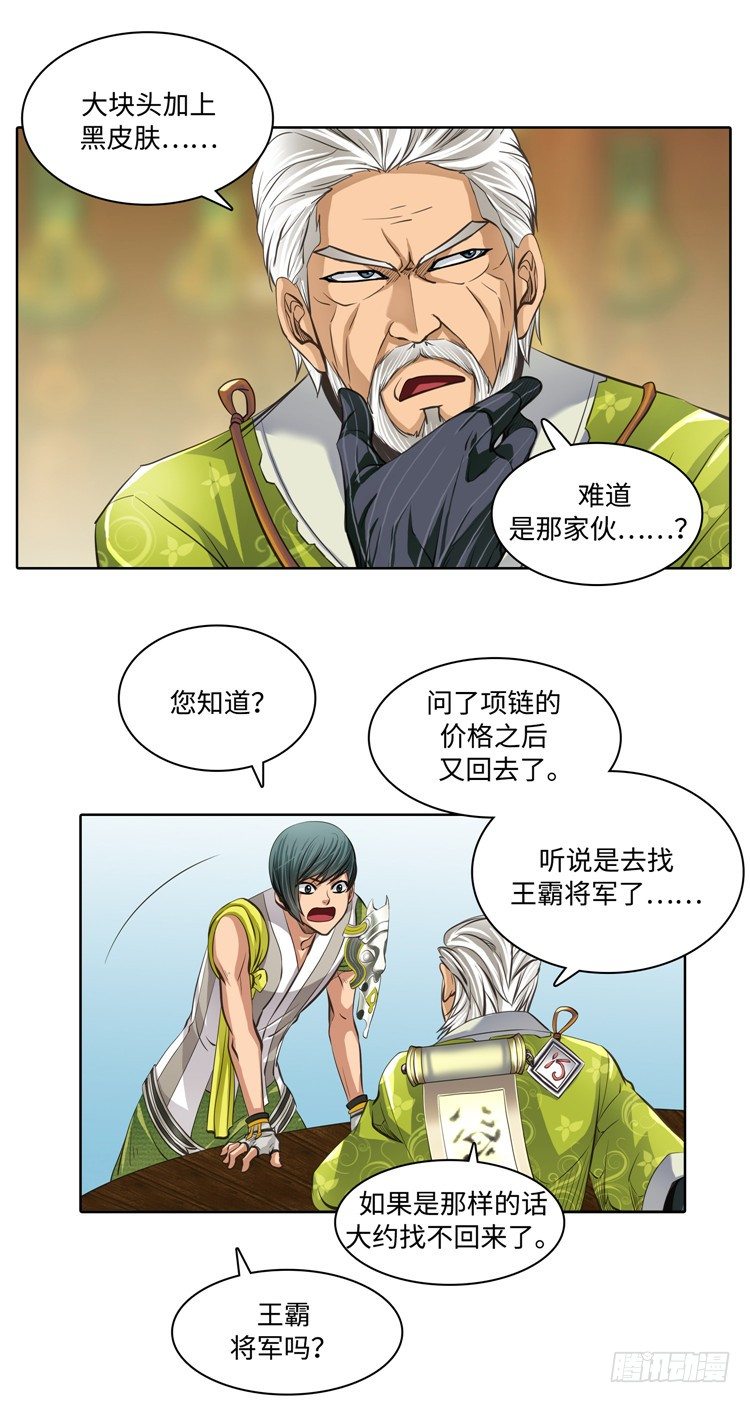 裘真相 - 纯爱 4-第87话