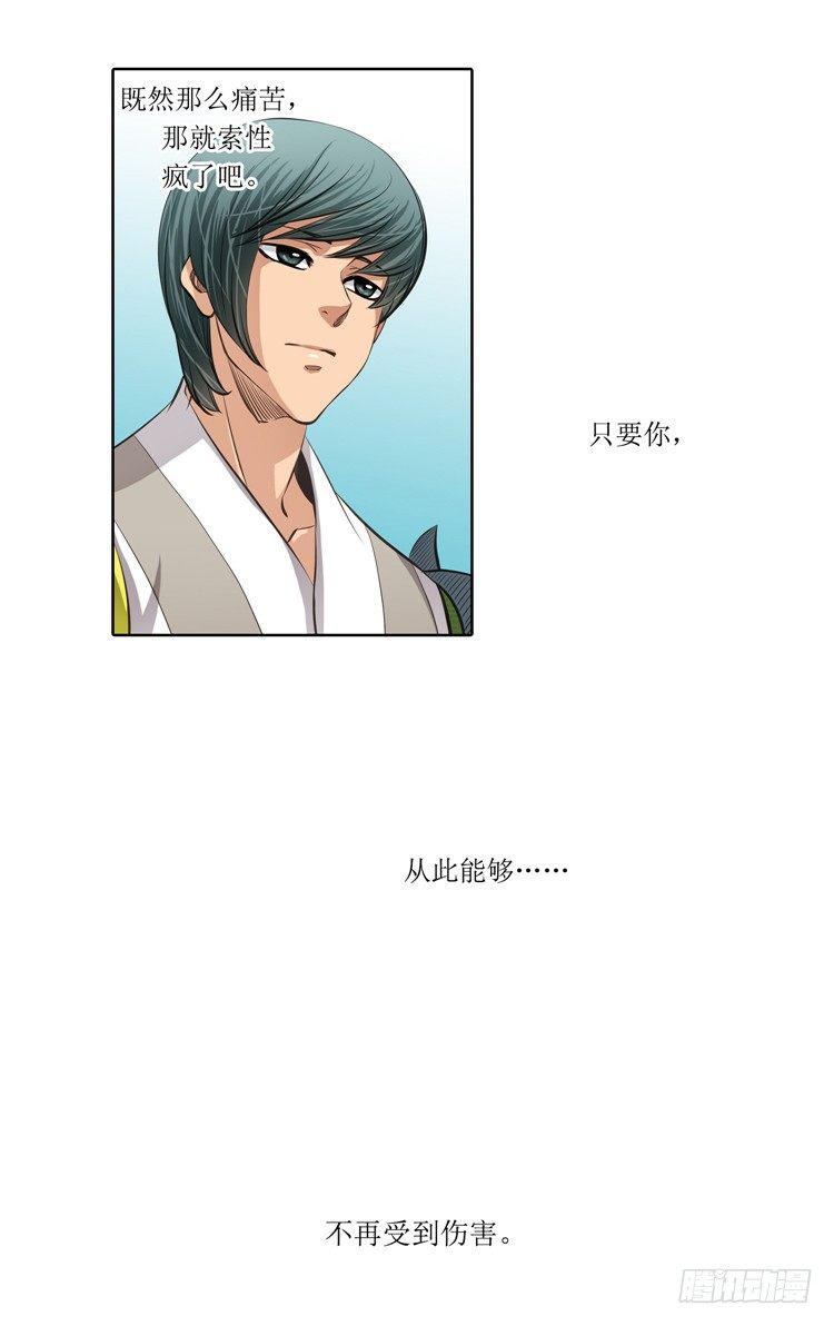 裘真相 - 纯爱 6-第89话