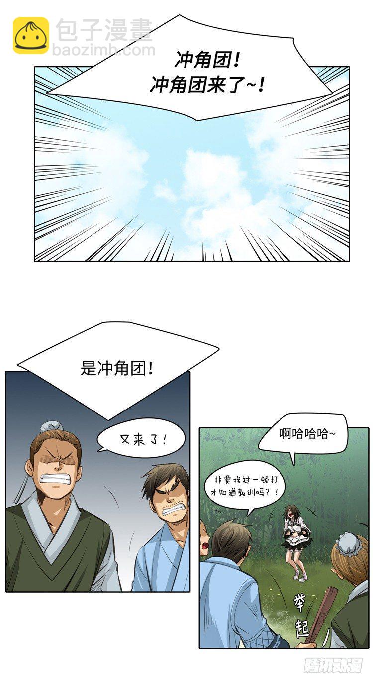 裘真相 - 纯爱 6-第89话