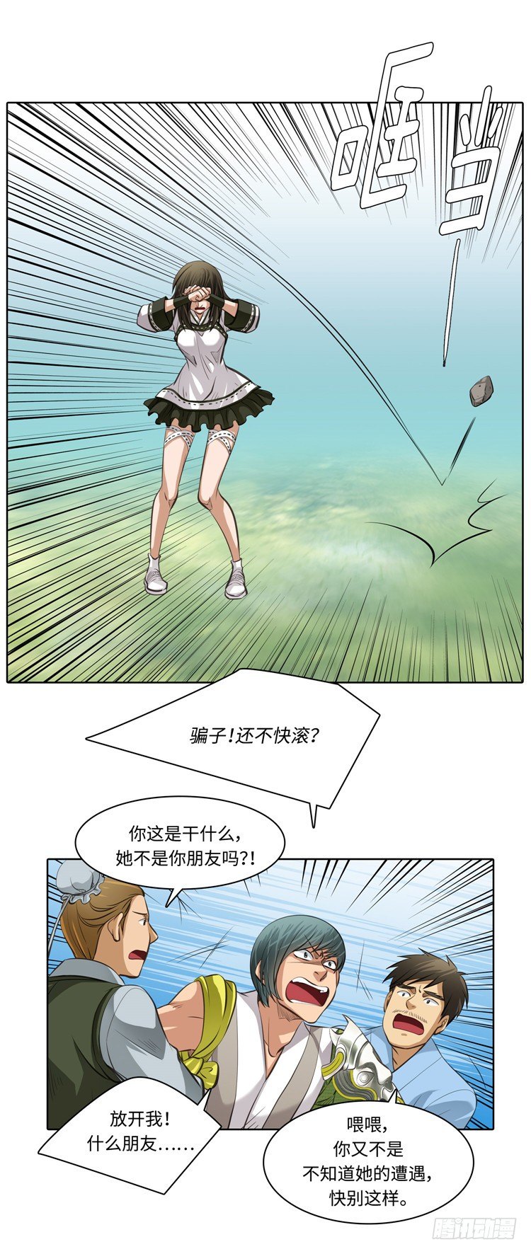 裘真相 - 纯爱 6-第89话