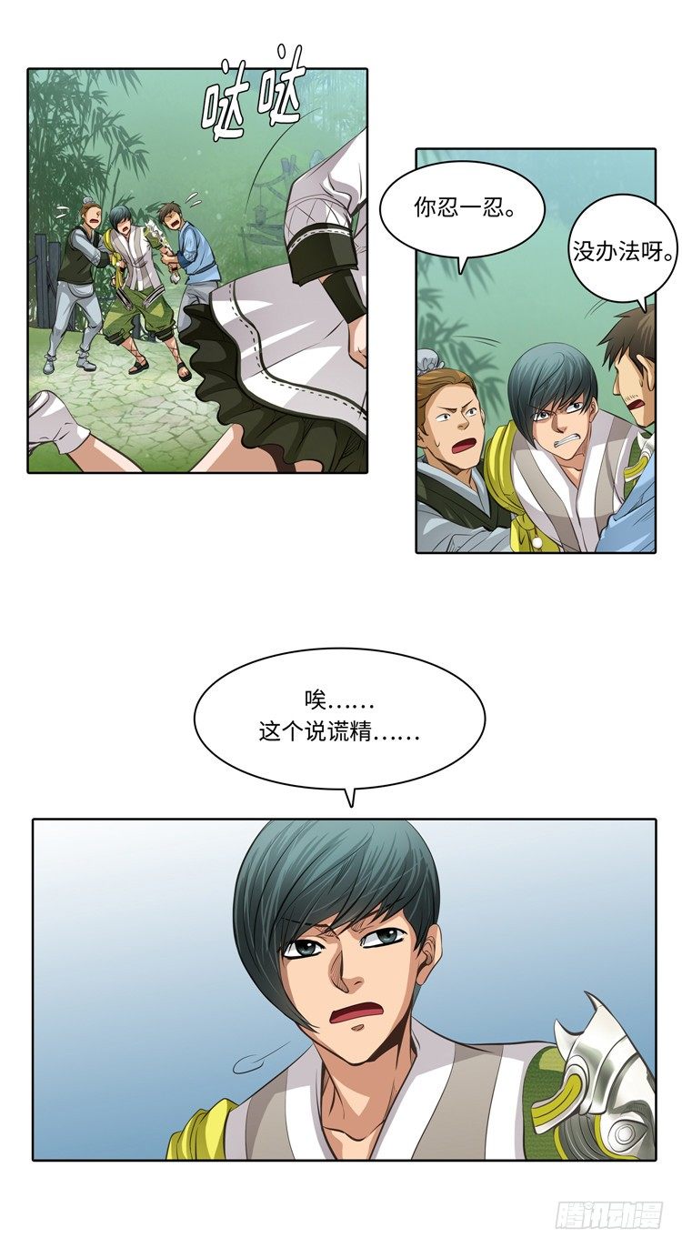 裘真相 - 纯爱 6-第89话