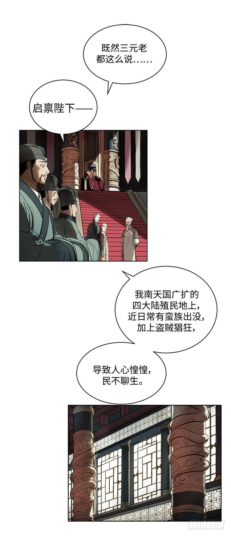 武神-千甄拳 2-第91话
