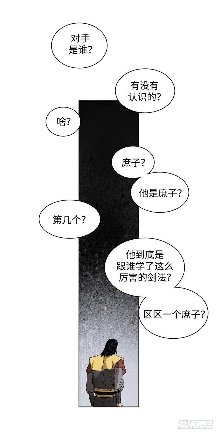 武神-千甄拳 2-第91话