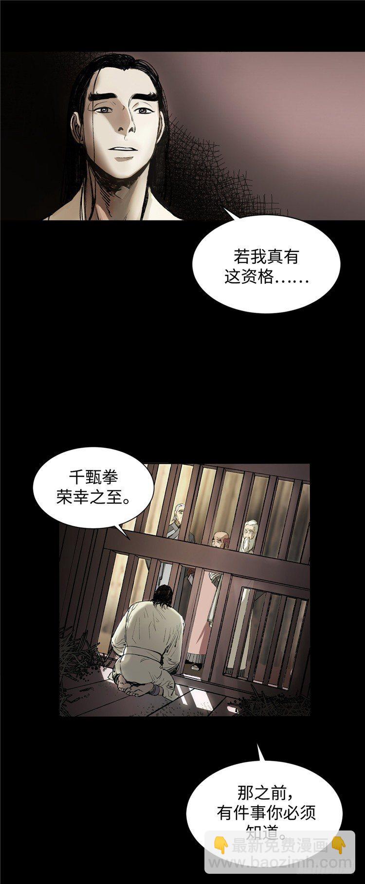武神-千甄拳 4-第93话