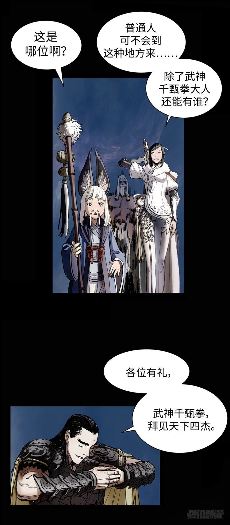 武神-千甄拳 6-第95话
