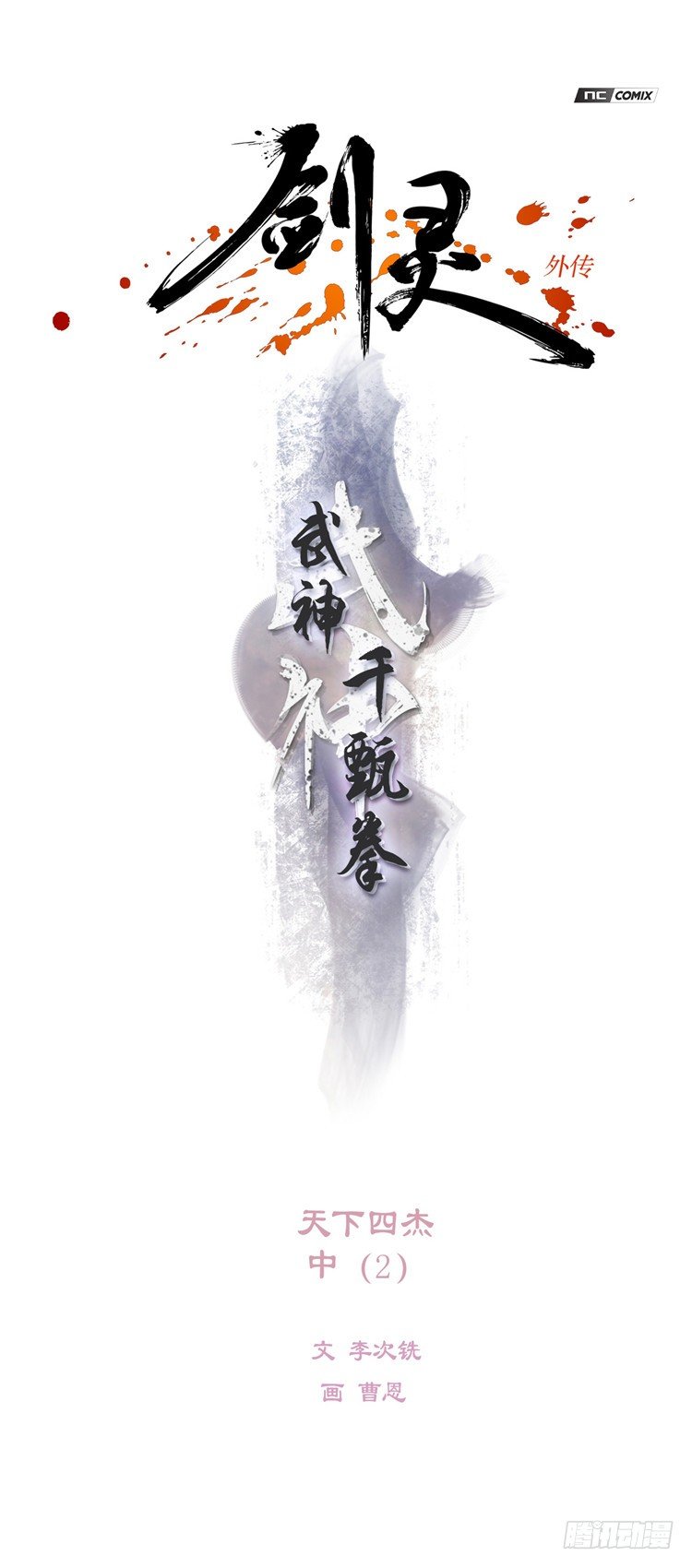 武神-千甄拳 8-第97话