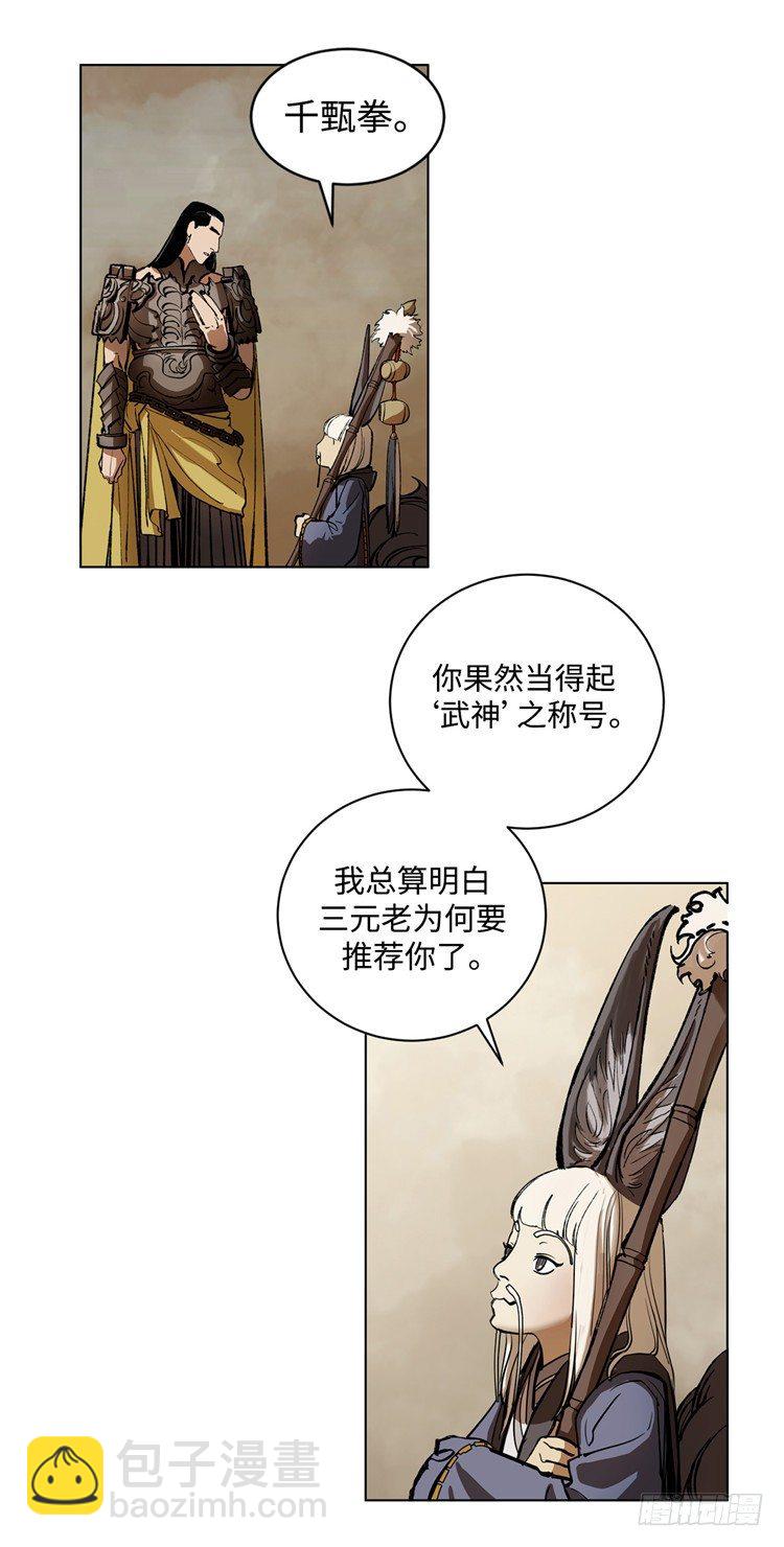 武神-千甄拳 8-第97话