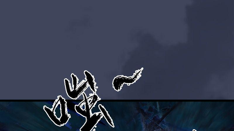 第10话：内丹变异(1/3)-第11话