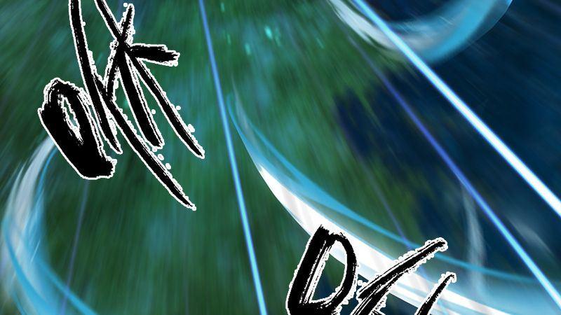 第10话：内丹变异(1/3)-第11话