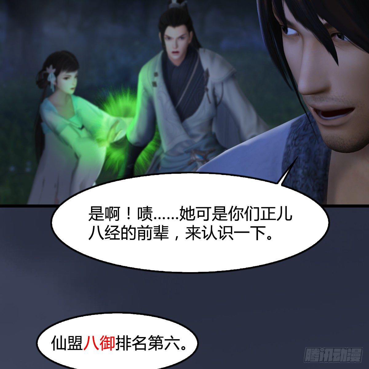 第102话：八御登场（上）(1/2)-第103话