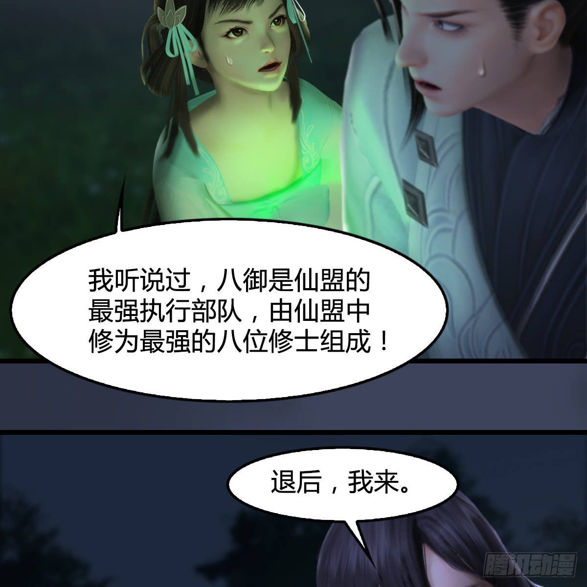 第102话：八御登场（上）(1/2)-第103话