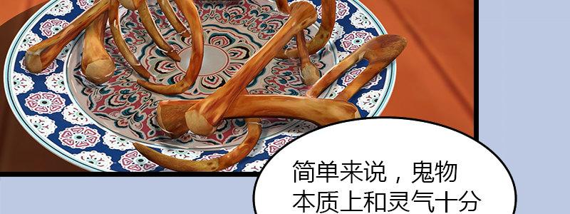 第48话：鬼物现身(1/2)-第49话