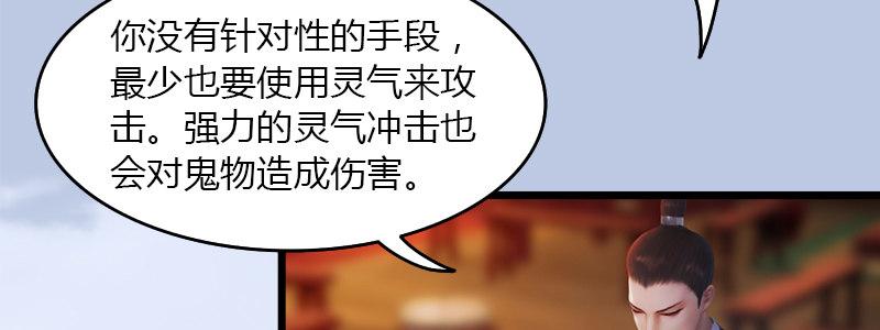 第48话：鬼物现身(1/2)-第49话