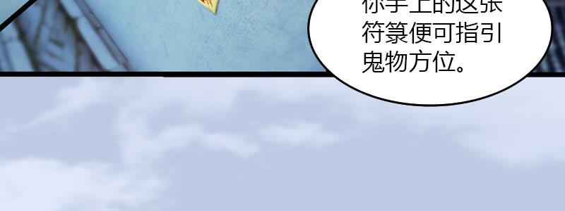 第48话：鬼物现身(1/2)-第49话
