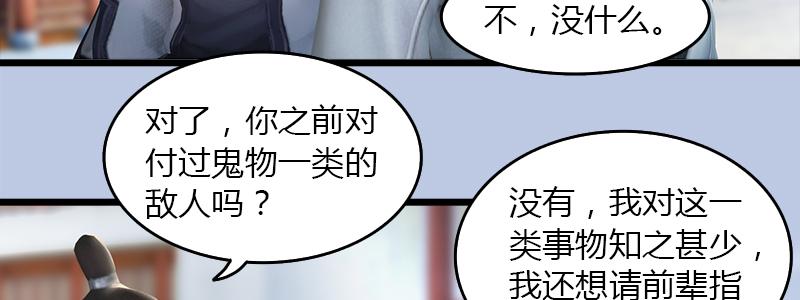 第48话：鬼物现身(1/2)-第49话