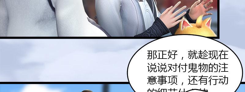 第48话：鬼物现身(1/2)-第49话