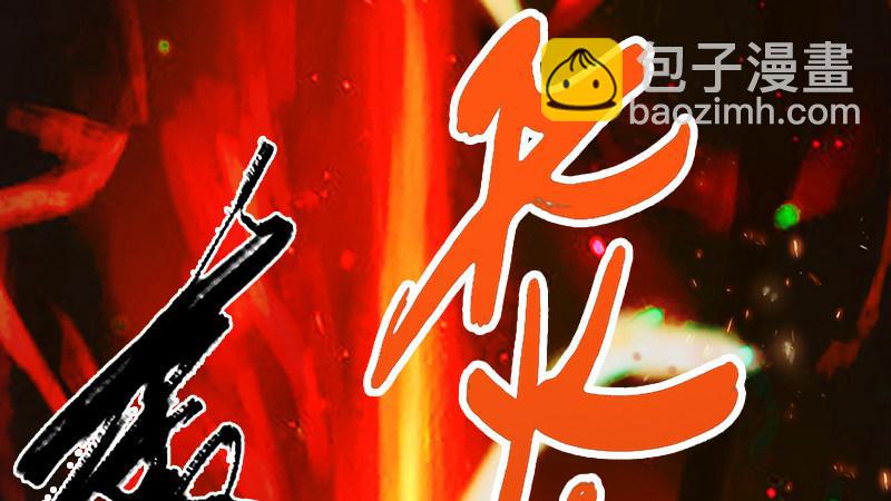第74话：化神之威(1/3)-第75话