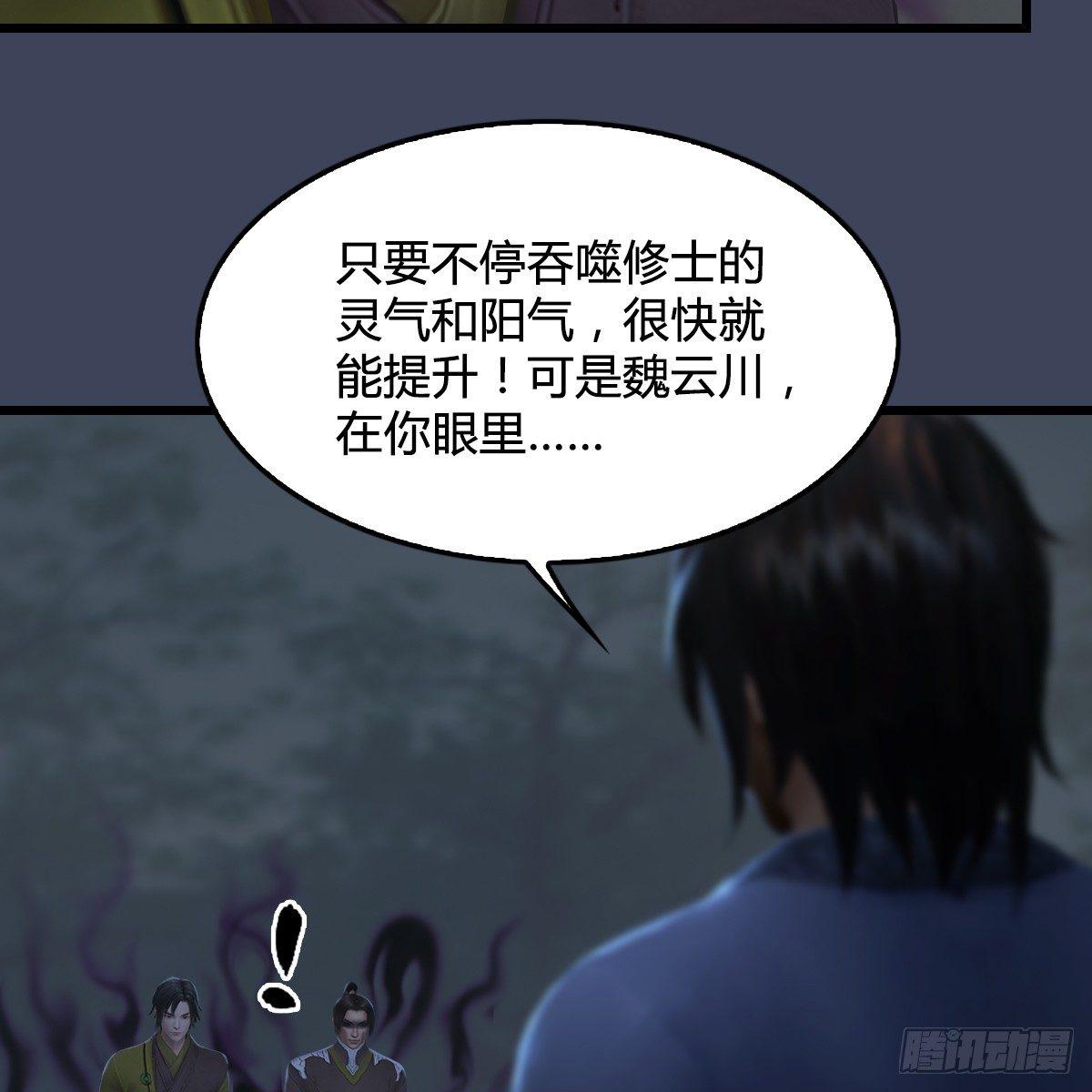 第88话：成魔的目的-第89话