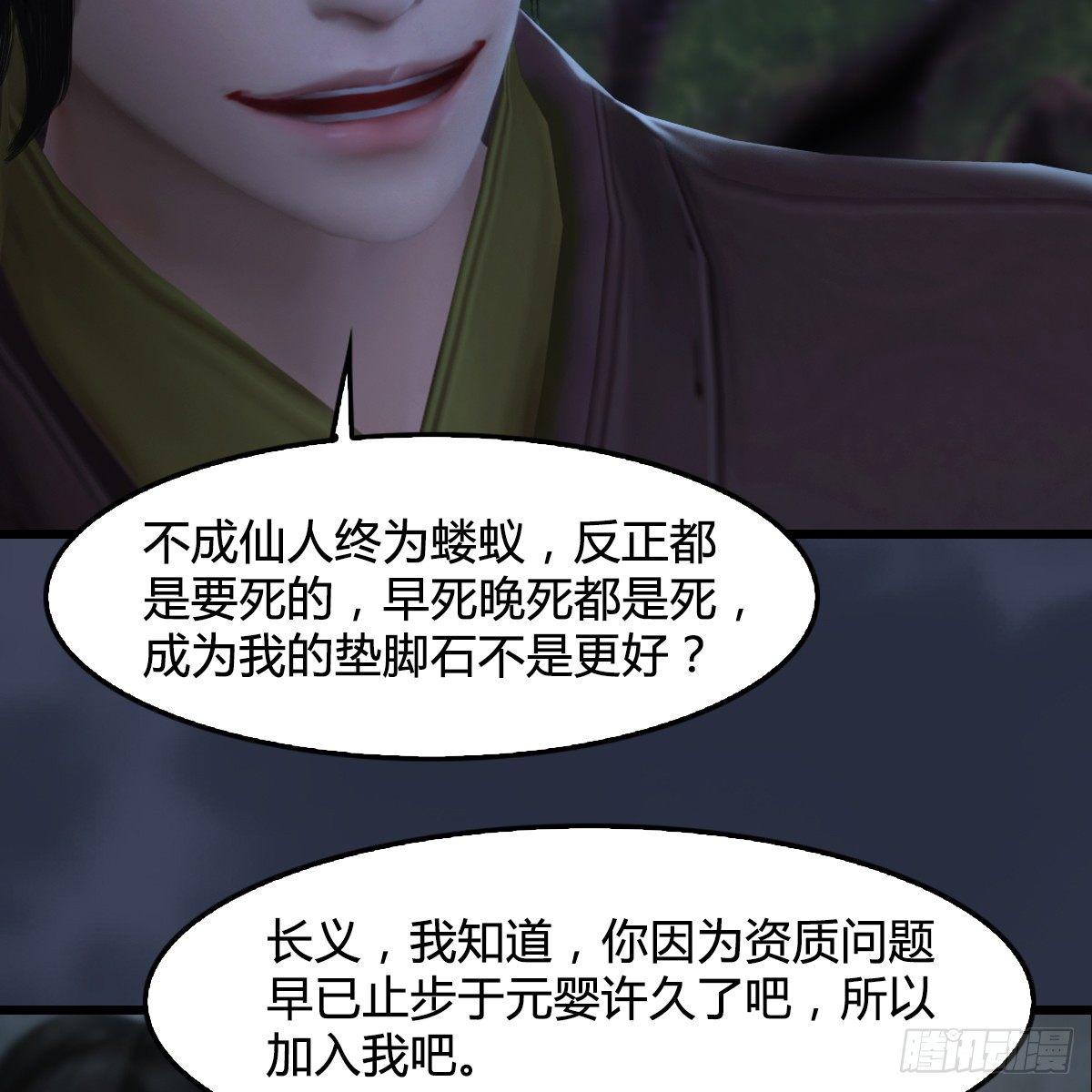 第88话：成魔的目的-第89话