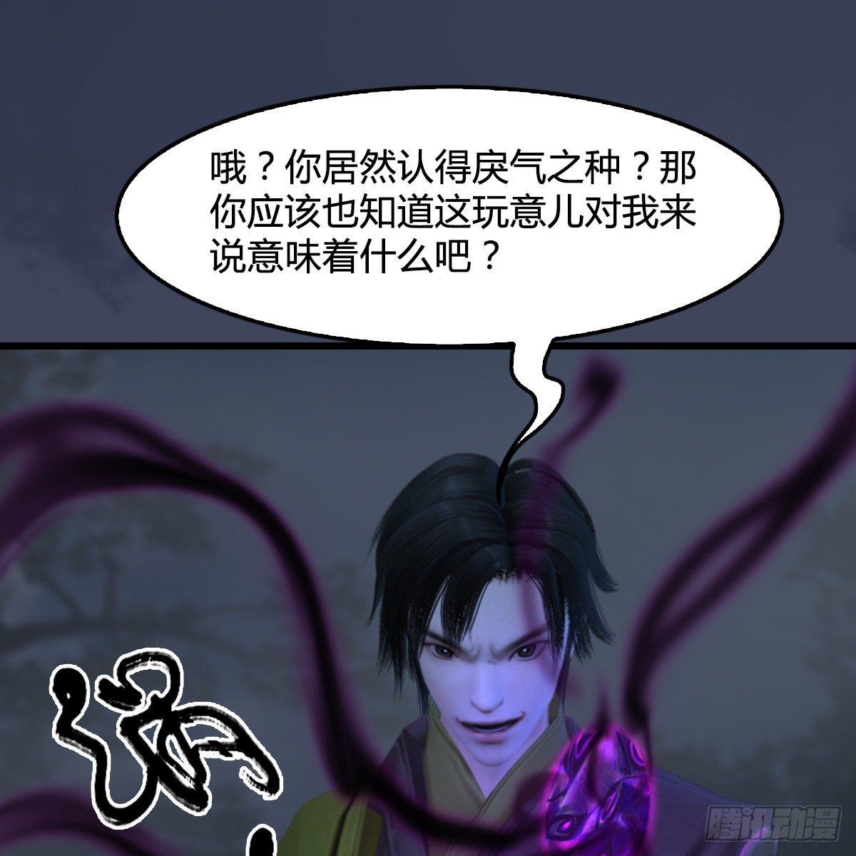第90话：戾气之种再现(1/2)-第91话