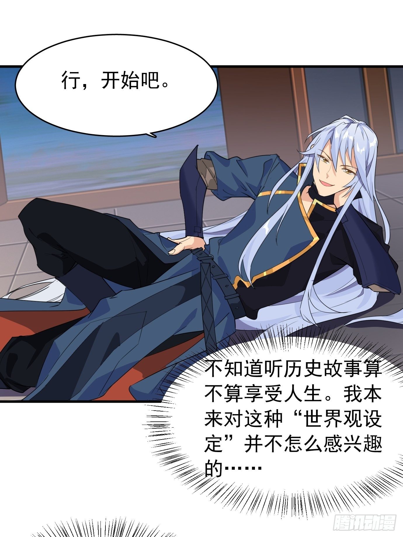 第十话：额，只是讲故事而已！(1/2)-第11话