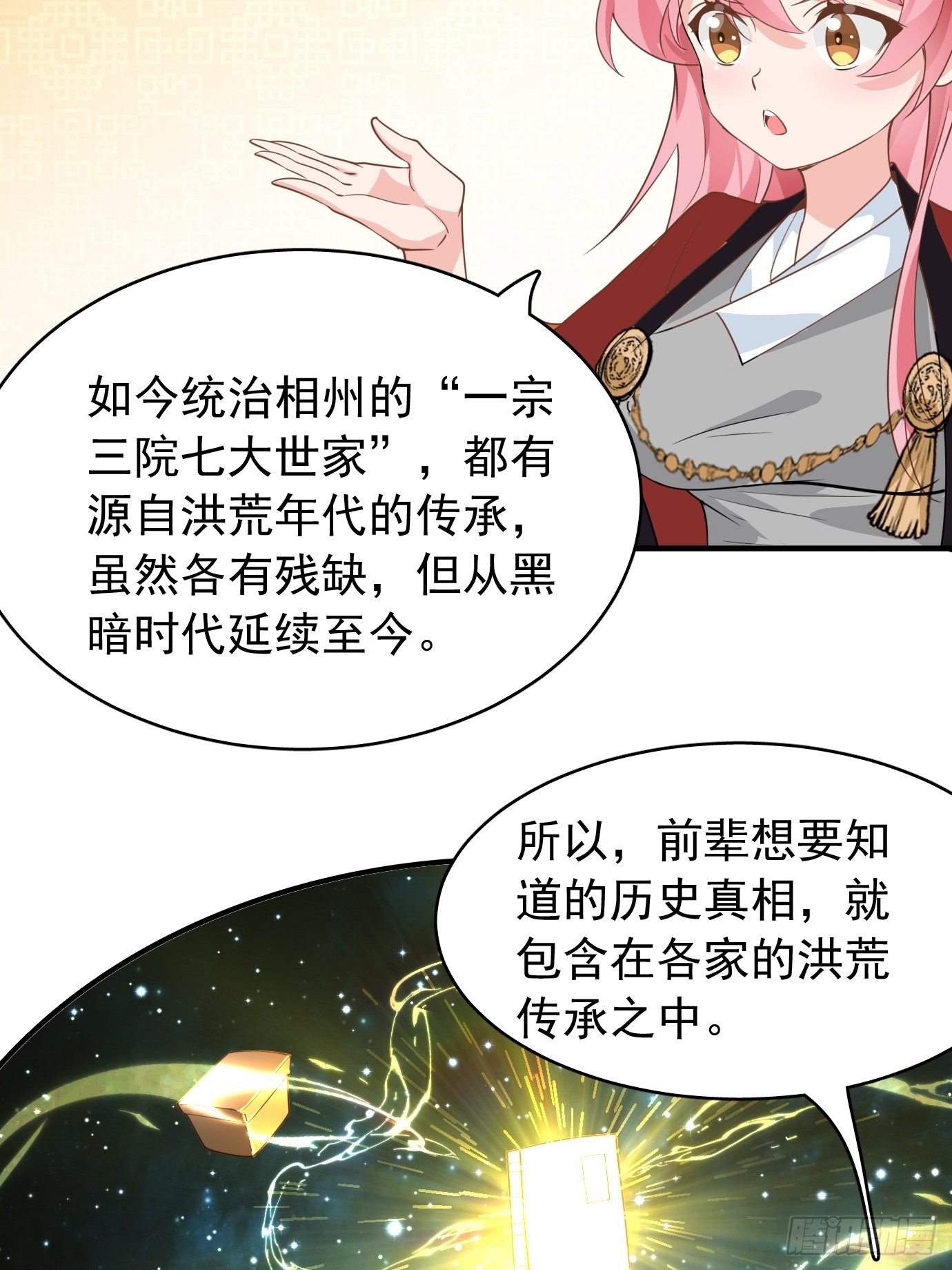 第十话：额，只是讲故事而已！(1/2)-第11话