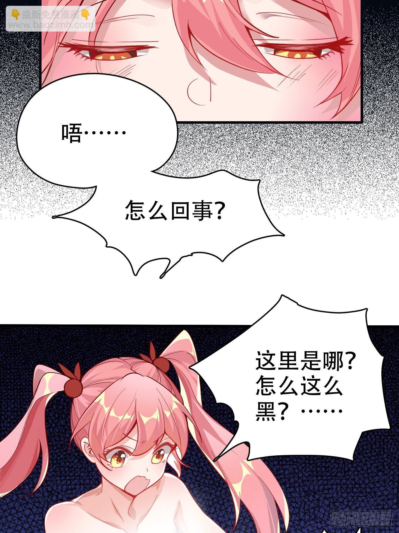 第二话：才不是你的坐骑！-第3话