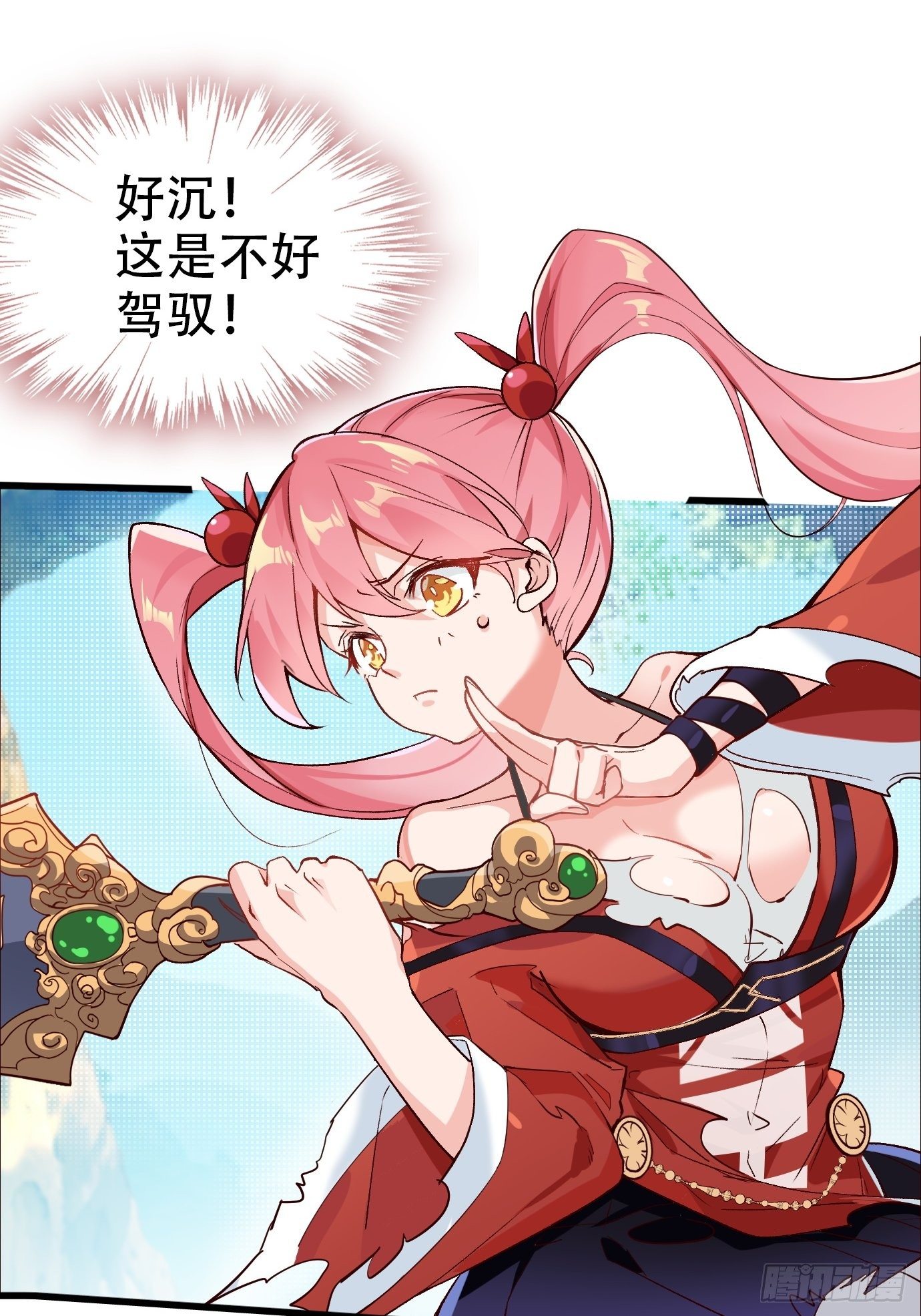 第二话：才不是你的坐骑！-第3话
