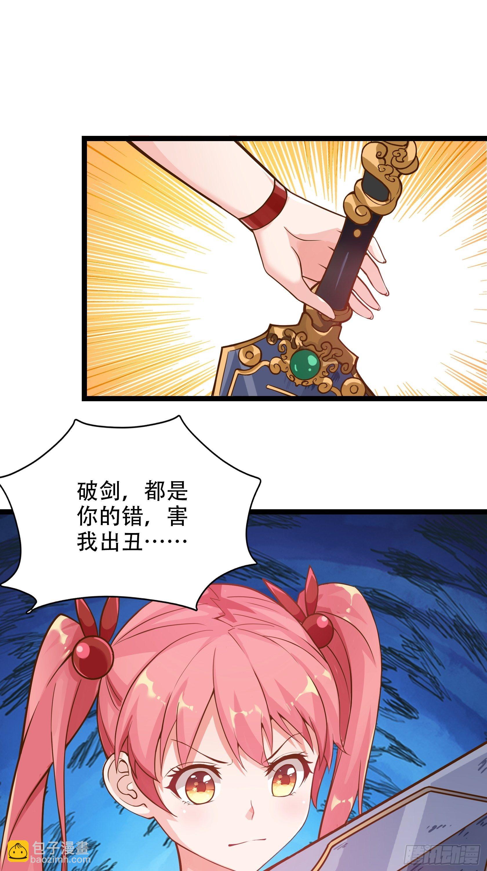 第二话：才不是你的坐骑！-第3话