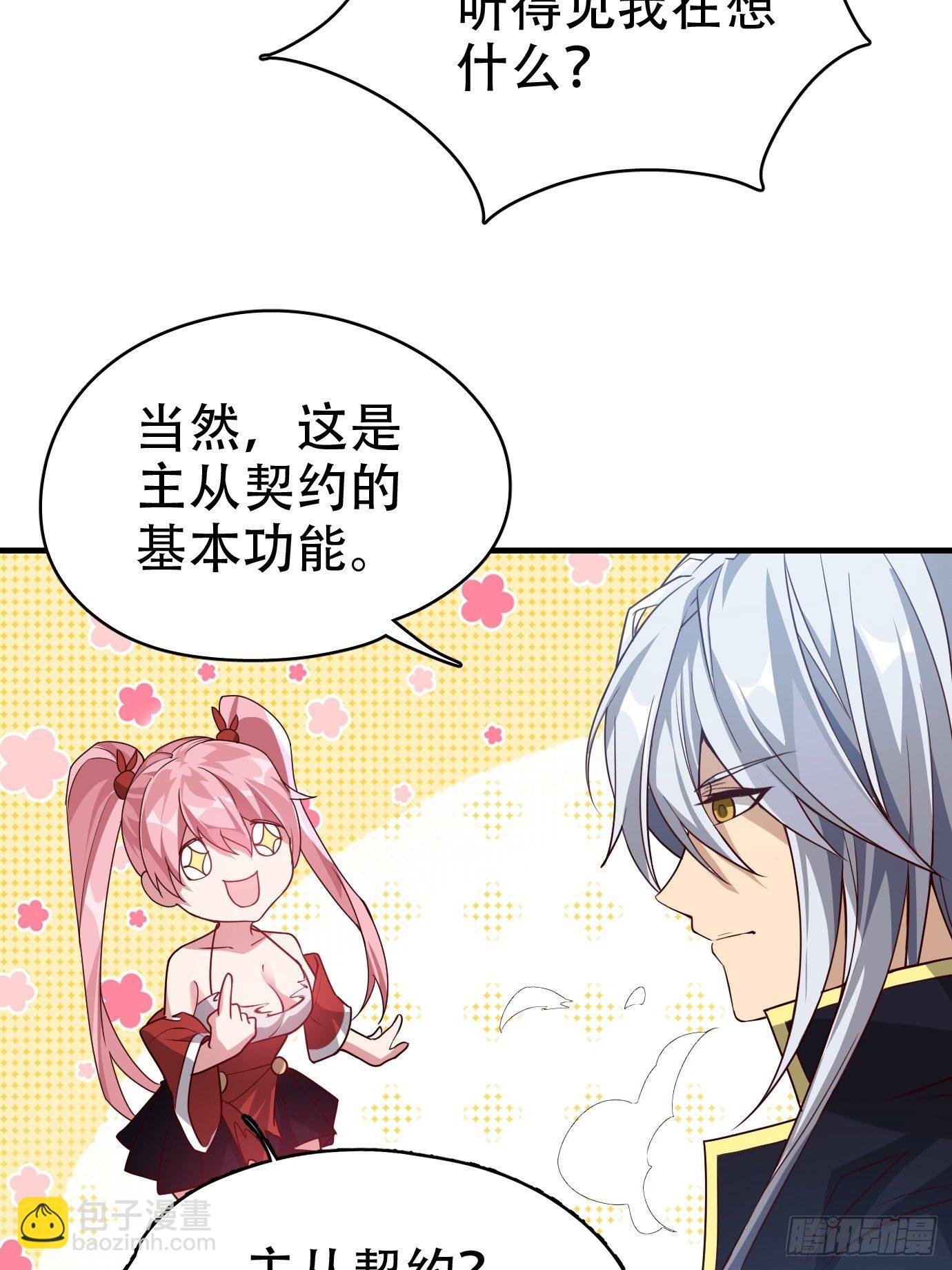第二话：才不是你的坐骑！-第3话