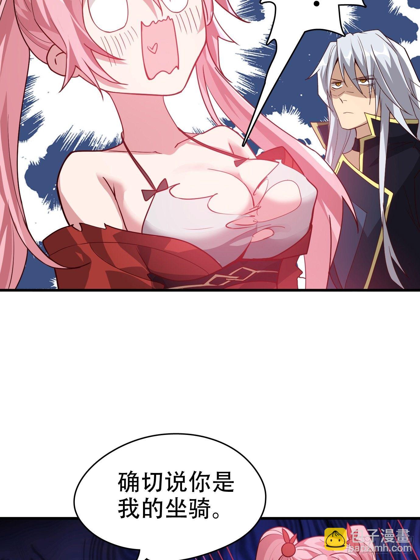 第二话：才不是你的坐骑！-第3话
