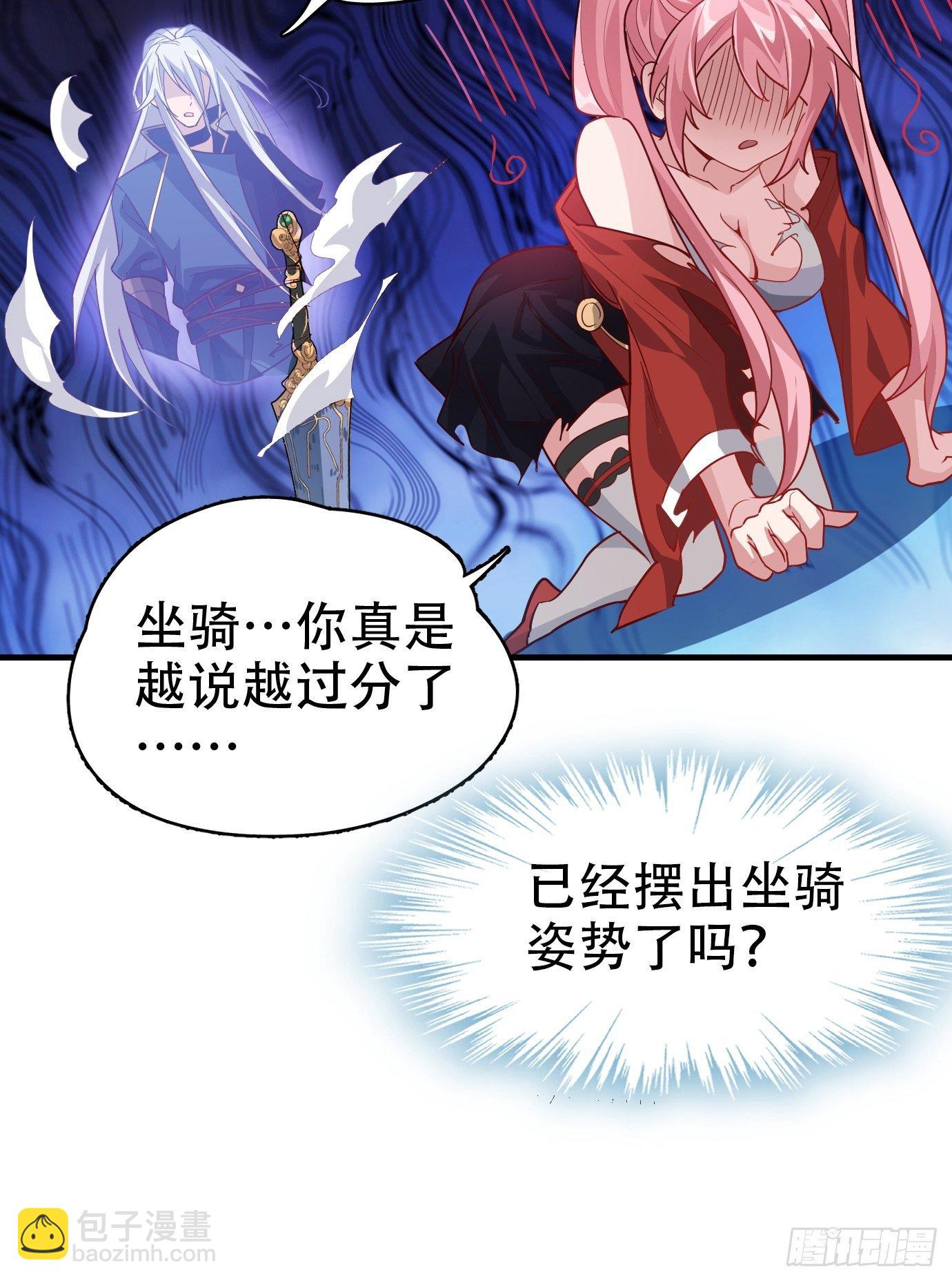 第二话：才不是你的坐骑！-第3话